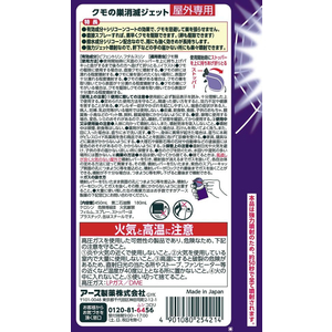 アース製薬 クモの巣消滅ジェット 450mL 4本パック FC400MN-イメージ7