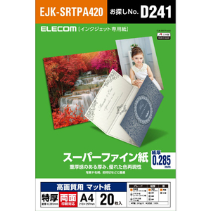 エレコム 高画質用スーパーファイン紙(A4、特厚、両面20枚) EJK-SRTPA420-イメージ2