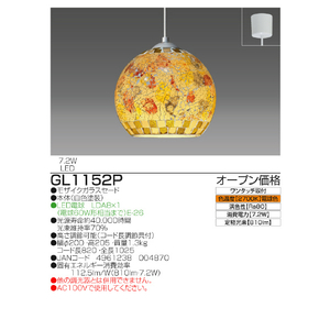 タキズミ LEDペンダント GL1152P-イメージ2