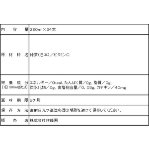 伊藤園 お～いお茶 緑茶 ラベルレス 280ml×24本 FCC2014-イメージ5