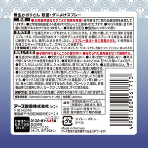 アース製薬 強気な無虫かおりさん除菌・ダニよけスプレー400mL FC405MN-イメージ7