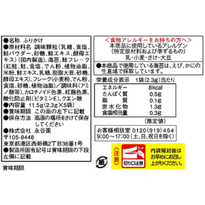 永谷園 おとなのふりかけ 紅鮭 5袋入 F800670-イメージ3