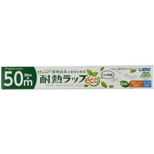 宇部フィルム 耐熱ラップ eco 30cm×50m FCP2468-イメージ1