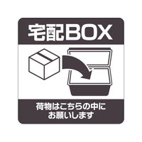 ヒサゴ 置き配ステッカー 宅配ボックス 四角 FC163SU-SR051