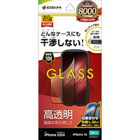 ラスタバナナ iPhone 16/15用ケースに干渉しない 絶妙設計フレームガラス 高光沢 治具付き クリア ZS4331IP461