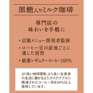 UCC 上島珈琲店 黒糖入りミルク珈琲 270ml×48本 FC866MX-504349-イメージ3