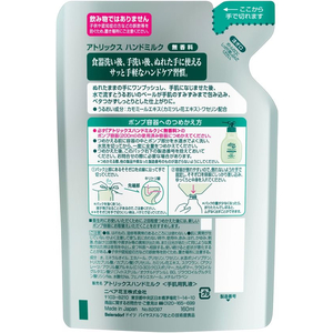 KAO アトリックス ハンドミルク 無香料 つめかえ用 160mL F042749-イメージ2