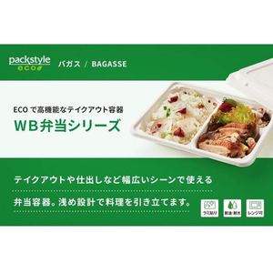 パックスタイル バガス容器 WB弁当 27-21A ラミ 本体 50枚 FC318SH-00653873-イメージ3