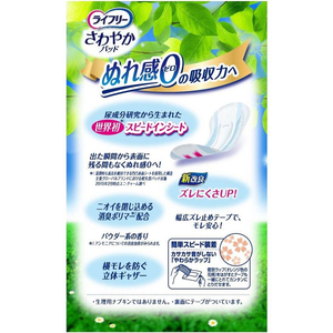 ユニ・チャーム ライフリー さわやかパッド 多い時でも快適用 100cc 18枚 FC15728-イメージ2