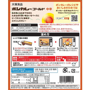 大塚食品 ボンカレーゴールド中辛180g 1個 F719772-イメージ3