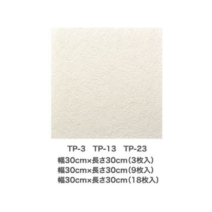 アサヒペン 天井パネルカベ紙 30×30cm×9枚 FC447PM-TP-13-イメージ2