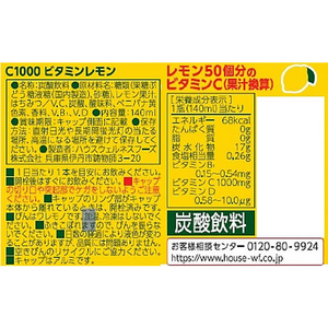 ハウスウェルネスフーズ C1000 ビタミンレモン 140ml F800750-イメージ2