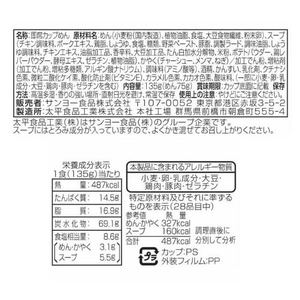 サンヨー食品 名店の味 天下一品京都濃厚鳥白湯 FC434PF-イメージ2