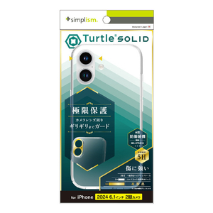 トリニティ iPhone 16用[Turtle Solid] 超精密設計 ハイブリッドケース クリア TR-IP24M2-TTSL-CL-イメージ1