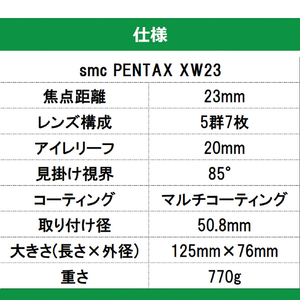 PENTAX 天体望遠鏡用アイピース(23．0mm) smc PENTAX XW23 XW23-イメージ2