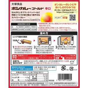 大塚食品 ボンカレーゴールド辛口180g 1個 F719778-イメージ3