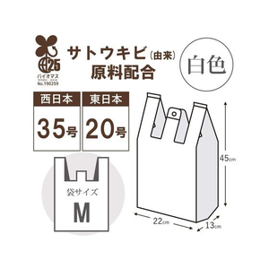 ＨＨＪ バイオマスレジ袋 Mサイズ 100枚入 FCP2472-TU35-イメージ3