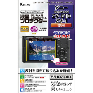 ケンコー VLOGCAM ZV-E10/ZV-1用液晶プロテクター KLPSVCZVE10-イメージ1