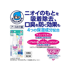 アース製薬 ヘルパータスケ モンダミン マウスSPうるおい80mL FCA6810-イメージ5