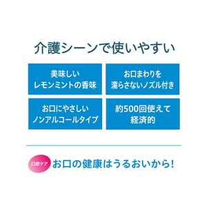 アース製薬 ヘルパータスケ モンダミン マウスSPうるおい80mL FCA6810-イメージ8