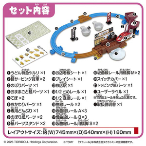 タカラトミー プラレール 打ち立て!おとどけ!丸亀製麺×プラレール ｳﾁﾀﾃｵﾄﾄﾞｹﾏﾙｶﾒｾｲﾒﾝﾌﾟﾗﾚ-ﾙ-イメージ5