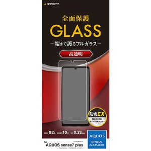 ラスタバナナ AQUOS sense7 plus用ガラスフィルム 高光沢 クリア GP3674AQOS7P-イメージ1