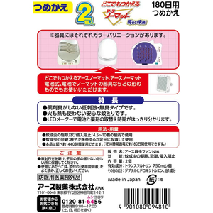 アース製薬 どこでもつかえるアースノーマット 180日用 詰替 2個 FC412MN-イメージ8