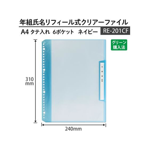 プラス 年組氏名 リフィール式クリアファイル A4 タテ入 ネイビー FCP3057-84821/RE-201CF-イメージ7