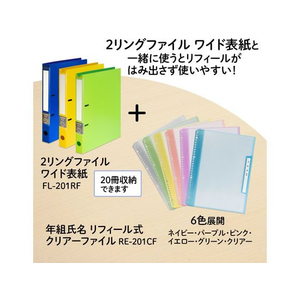 プラス 年組氏名 リフィール式クリアファイル A4 タテ入 ネイビー FCP3057-84821/RE-201CF-イメージ8