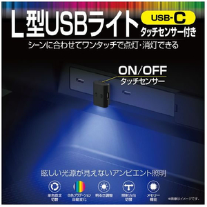 星光産業 L型USBライト FC322SS-EL178-イメージ3