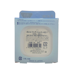 セフラ ポルトA ファンデーションケーキUV1 ナチュラル 14g FCB7057-2285-イメージ3