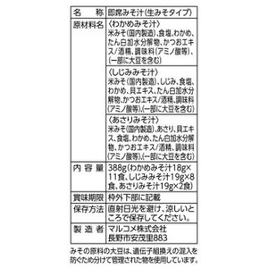 マルコメ 新即席生みそ汁お徳用 21食 F720390-イメージ2