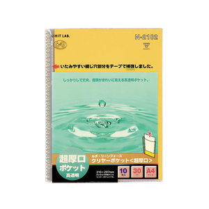 リヒトラブ ルポ・リーンフォース・クリヤーポケット 超厚口 A4 30穴 10枚 1組 F805670-N2102-イメージ1