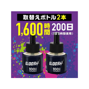 アース製薬 ギドラクス プラグ式虫よけ 取替ボトル 100日用 2本 FC416MN-イメージ2