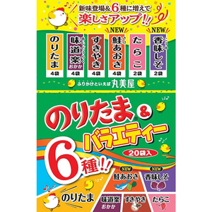 丸美屋 のりたま&バラエティー ミニパック (20袋入) F800680-イメージ2