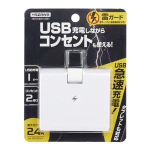 ヤザワ 雷ガード付コーナータップ2AC+1USB 2．4A ホワイト H6CK3001UWH-イメージ4