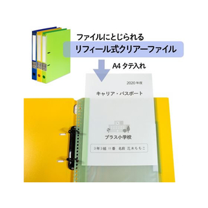 プラス 年組氏名 リフィール式クリアファイル A4 タテ入 グリーン FCP3061-84825/RE-201CF-イメージ2