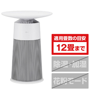 LGエレクトロニクス マルチ機能空気清浄機 LG PuriCare AeroFurniture ピュアホワイト AS207PWU0-イメージ1