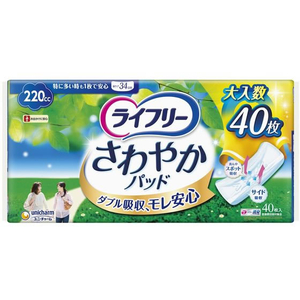 ユニ・チャーム ライフリー さわやかパッド特に多い時も1枚で 40枚 FCU2311-イメージ1