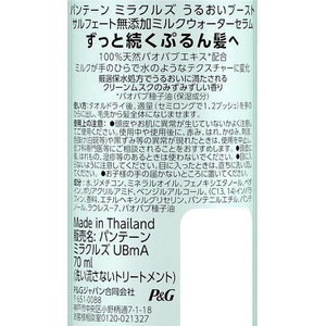 Ｐ＆Ｇ パンテーンミラクルズ うるおいブースト ミルクウォーターセラム 70mL FC343MS-イメージ2