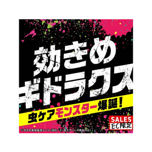 アース製薬 ギドラクス ハエ蚊用 スプレー 480mL FC417MN-イメージ2