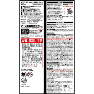 アース製薬 ギドラクス ハエ蚊用 スプレー 480mL FC417MN-イメージ7