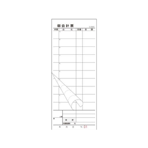 大黒工業 会計伝票S-20BN No入 1～50 2枚複写50組10冊 FC558RG-1555580-イメージ1