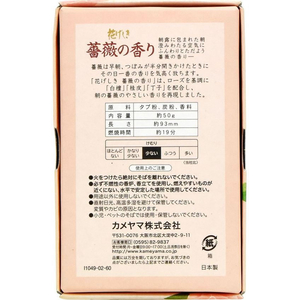 カメヤマ 花げしき 薔薇の香り ミニ寸 約50g FC068MV-イメージ2