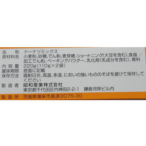 昭和産業 揚げたてもちもちドーナツミックス 110g×2袋入 F800689-イメージ2