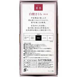 カメヤマ 花げしき薫香 白檀さくら 約100g FC069MV-イメージ2