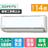 ダイキン 「標準工事+室外化粧カバー+取外し込み」 14畳向け 自動お掃除付き 冷暖房省エネハイパワーエアコン スゴ暖Dシリーズ Dシリーズ AN404ADP-WS