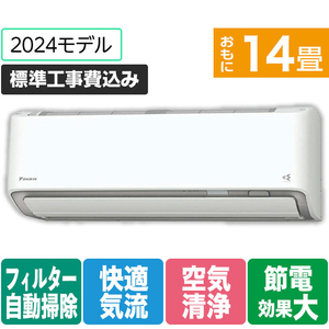 ダイキン 「標準工事+室外化粧カバー+取外し込み」 14畳向け 自動お掃除付き 冷暖房省エネハイパワーエアコン スゴ暖Dシリーズ Dシリーズ AN404ADP-WS-イメージ1