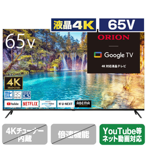 オリオン 65V型4K対応液晶テレビ OLS65RD10-イメージ1