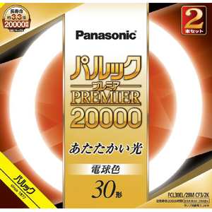 パナソニック 30形 丸形蛍光灯 スタータ形 電球色 2本入り パルック プレミア20000 FCL30EL28MCF32K-イメージ1